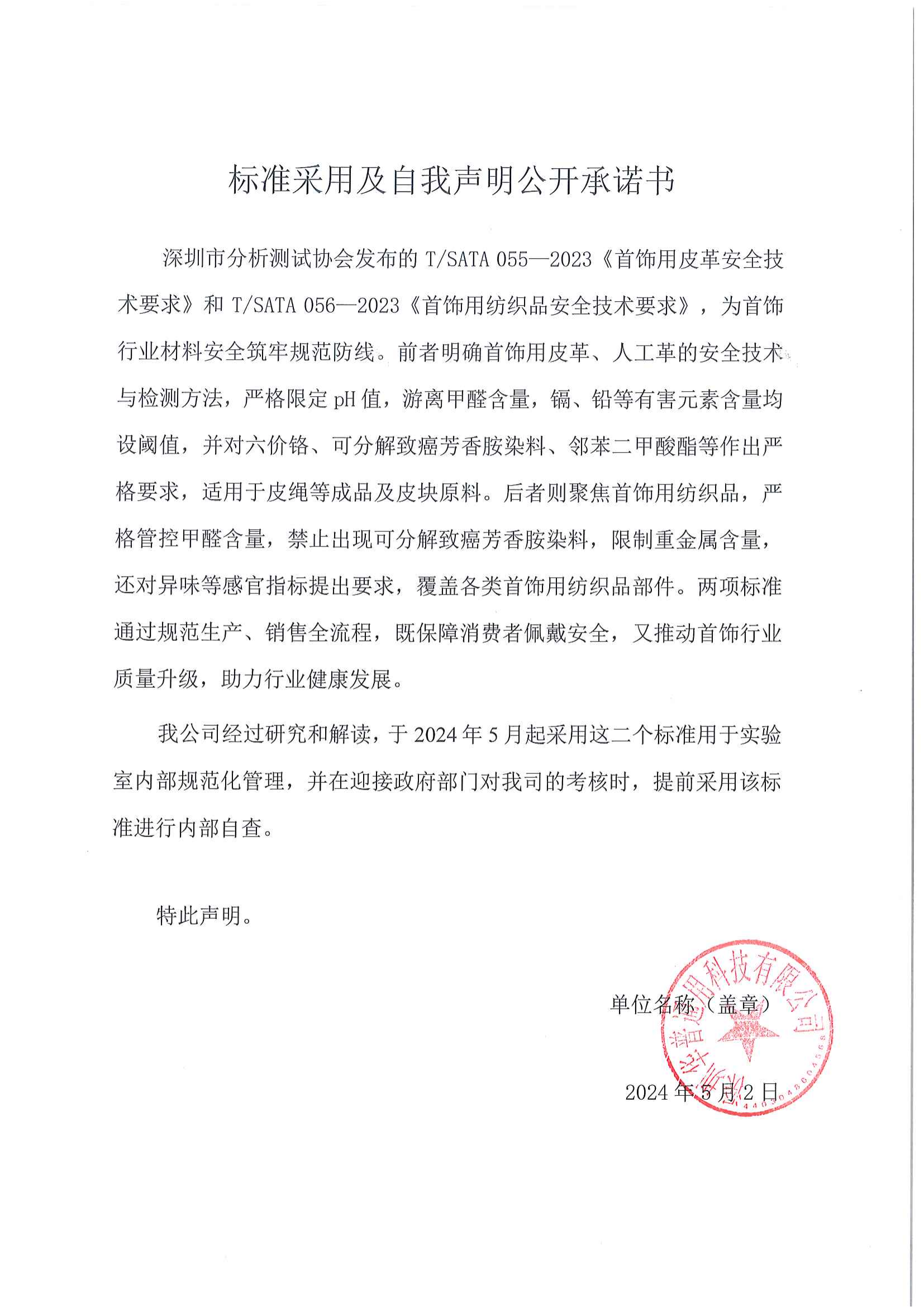 标准采用及自我声明公开承诺书